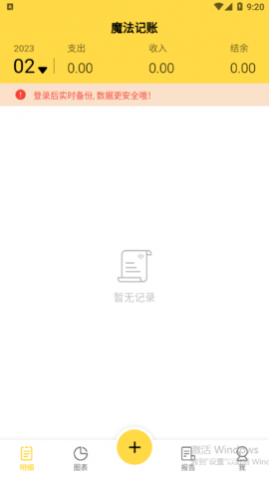 魔法记账解锁VIP会员版