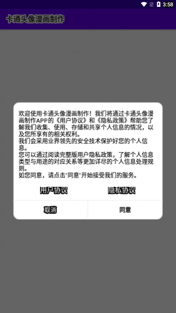 卡通头像漫画制作