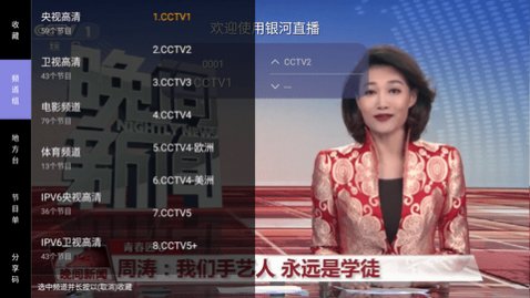 银河直播TV内置源版下载,银河直播TV高清免费版