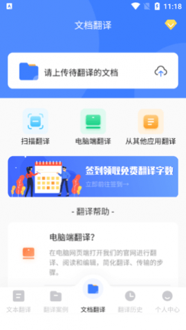 AI扫描翻译王免费版