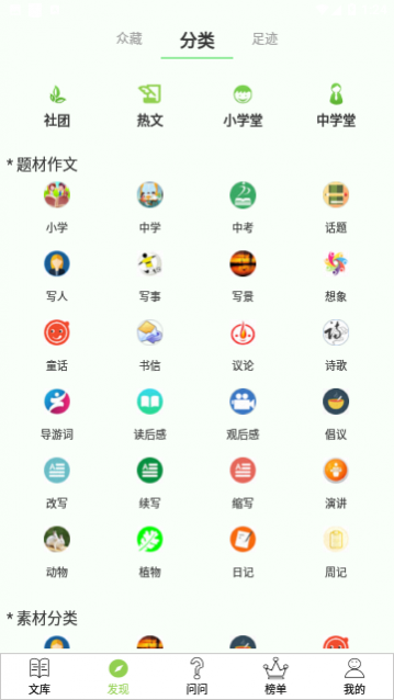 作文帮2024免费版下载