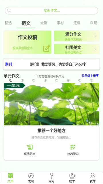 作文帮2024免费版下载