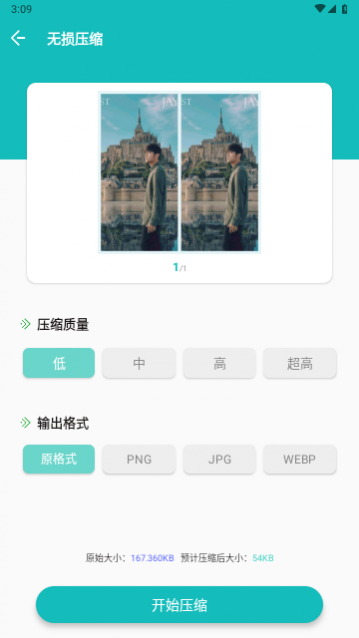 照片尺寸压缩大师2024最新版