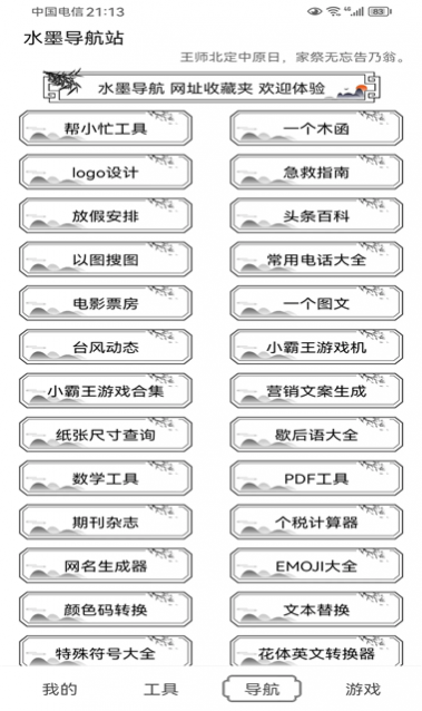 水墨工具箱app官方版,水墨工具箱最新版