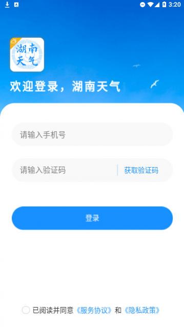 湖南天气2024最新版,湖南天气官方版