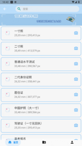 成卓证件照助手2024最新版