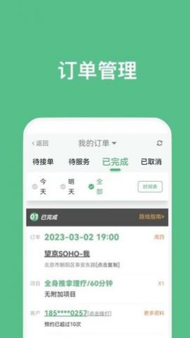 点到技师端app下载