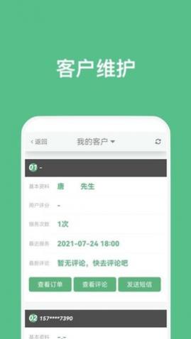 点到技师端app下载