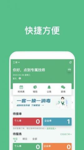 点到技师端app下载