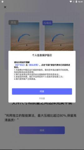 压图大师app