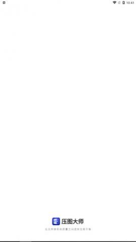 压图大师app