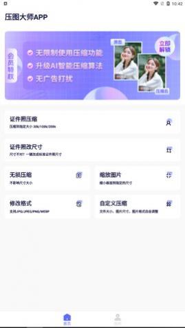 压图大师app
