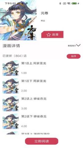 汇聚漫画去广告版