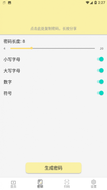 万能密码锁匙免费版,万能密码锁匙手机版