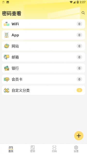 万能密码锁匙免费版,万能密码锁匙手机版