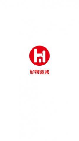 好物链城app