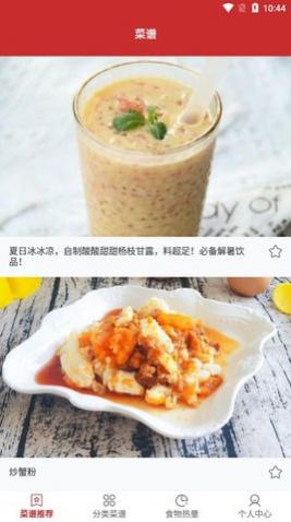 爱做饭厨房app