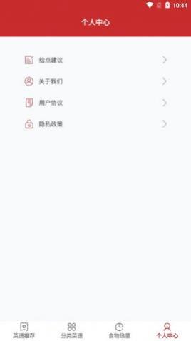 爱做饭厨房app