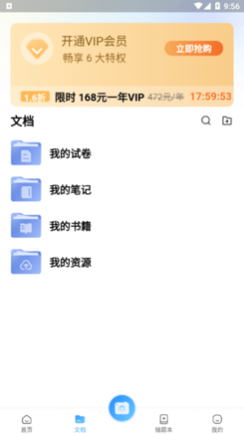 试卷百分宝题库最新版