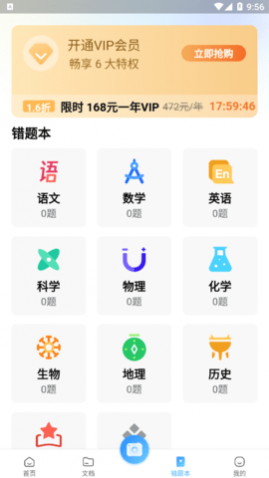 试卷百分宝题库最新版