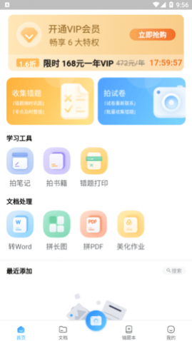 试卷百分宝题库最新版