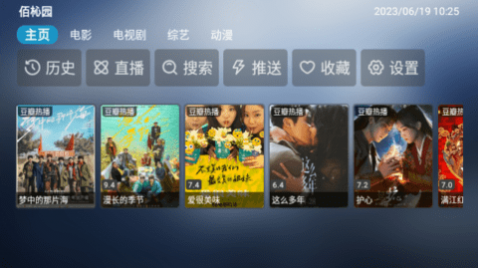 佰园TV永久免费版