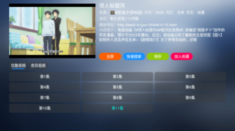佰园TV永久免费版