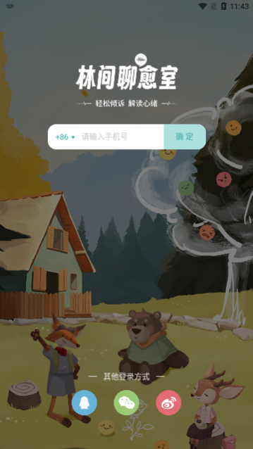 林间聊愈室app