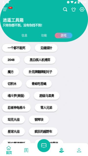 逍遥工具箱app下载,逍遥工具箱官方版