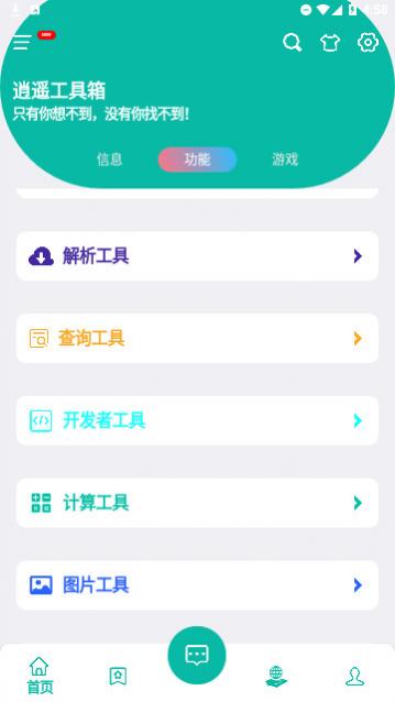 逍遥工具箱app下载,逍遥工具箱官方版