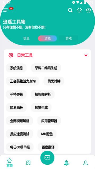 逍遥工具箱app下载,逍遥工具箱官方版