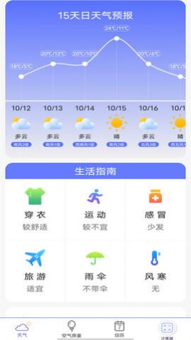 实时天气预报官app