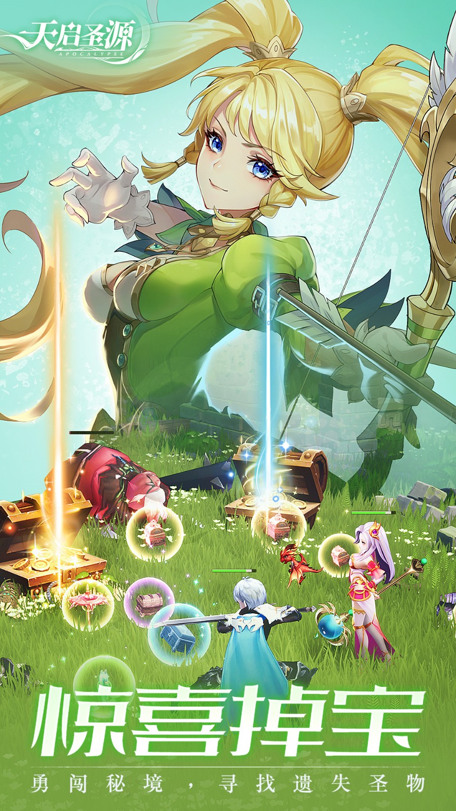 天启圣源手游最新版本下载