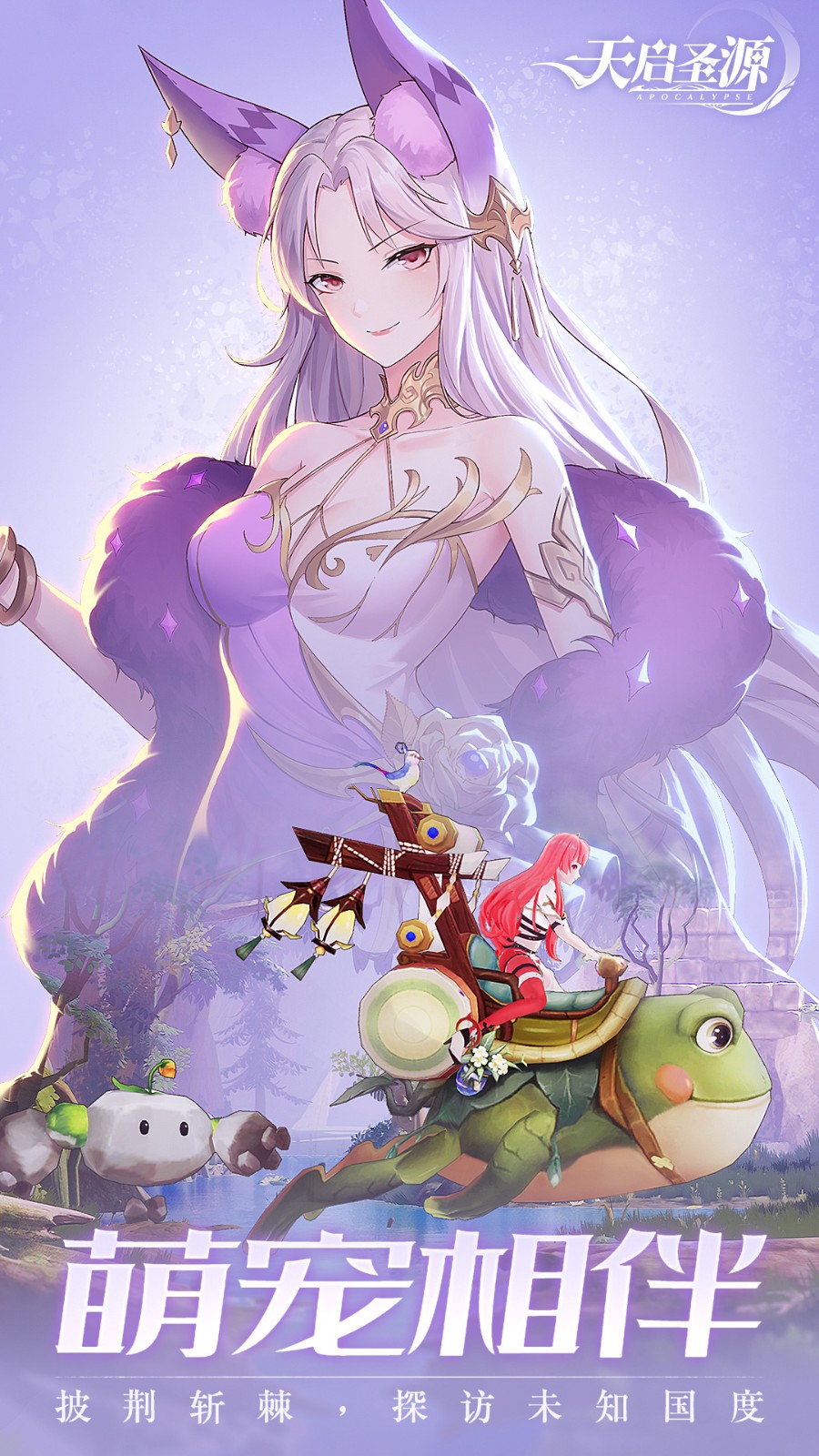 天启圣源手游最新版本下载