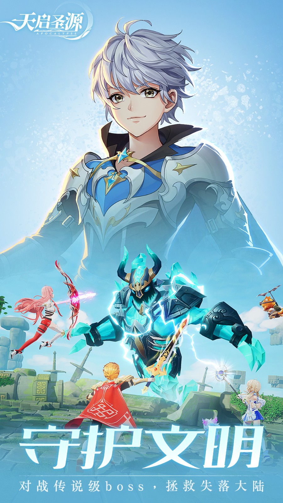 天启圣源手游最新版本下载