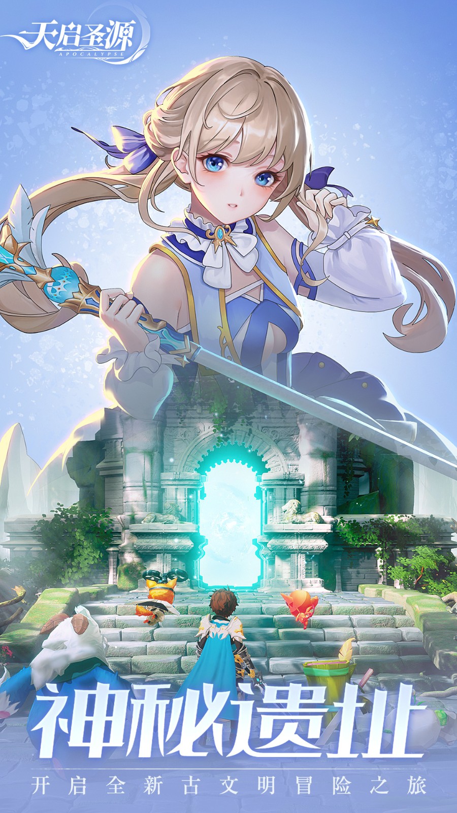 天启圣源手游最新版本下载