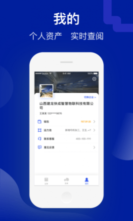 建龙快成货主安卓版,建龙快成货主手机版