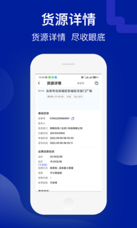 建龙快成货主安卓版,建龙快成货主手机版