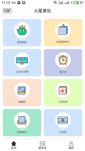 火星美化app下载,火星美化手机版