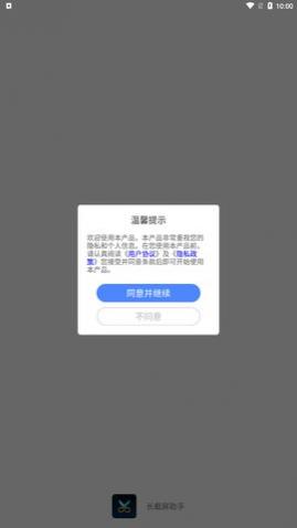 长截屏助手app