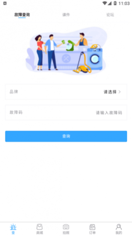 师傅驿站app最新版