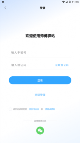 师傅驿站app最新版