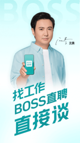 Boss直聘手机免费版,Boss直聘安卓官方版