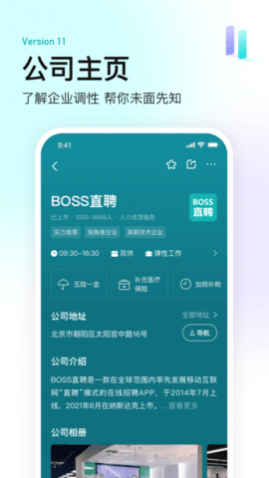 Boss直聘手机免费版,Boss直聘安卓官方版