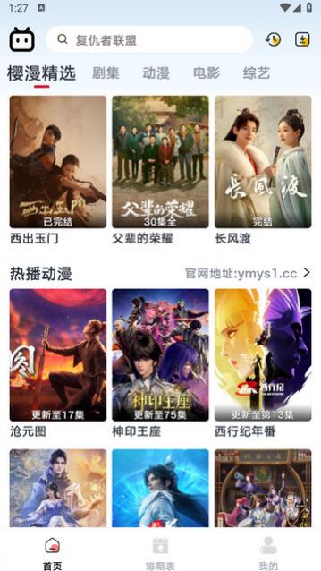 樱漫影视高清版下载,樱漫影视官方版