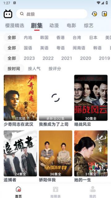 樱漫影视高清版下载,樱漫影视官方版