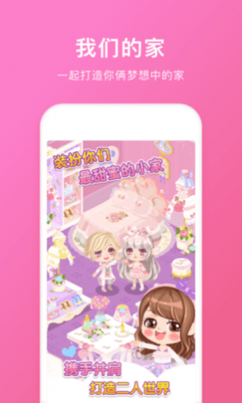 情侣空间app手机版