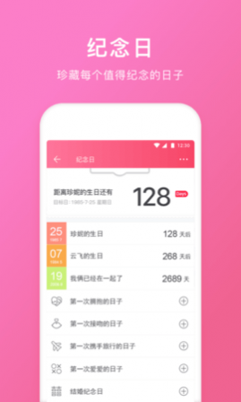 情侣空间app手机版