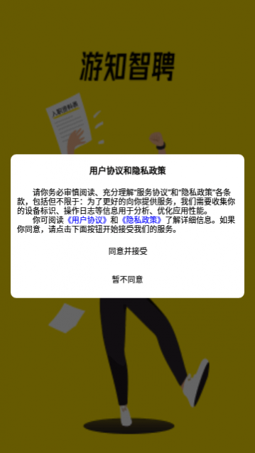 游知招聘官方版下载,游知招聘app最新版