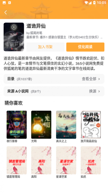 鸵鸟阅读无限制版,鸵鸟阅读去广告版